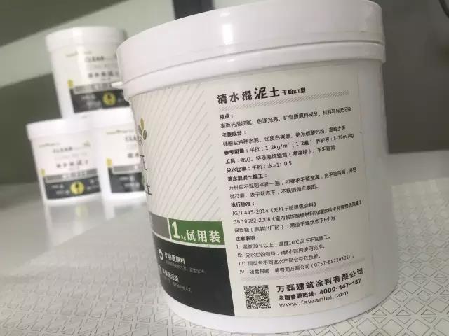 免费！不用钱！清水混泥土试用装免费发售。