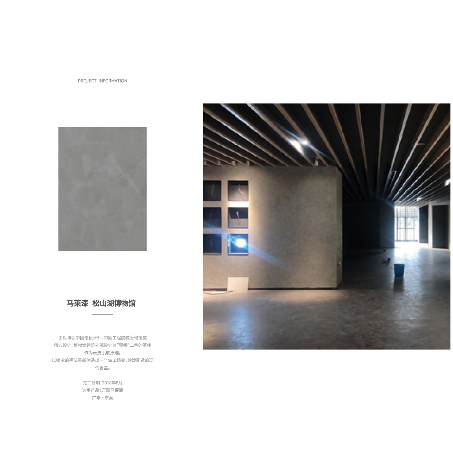 马莱漆松山湖博物馆