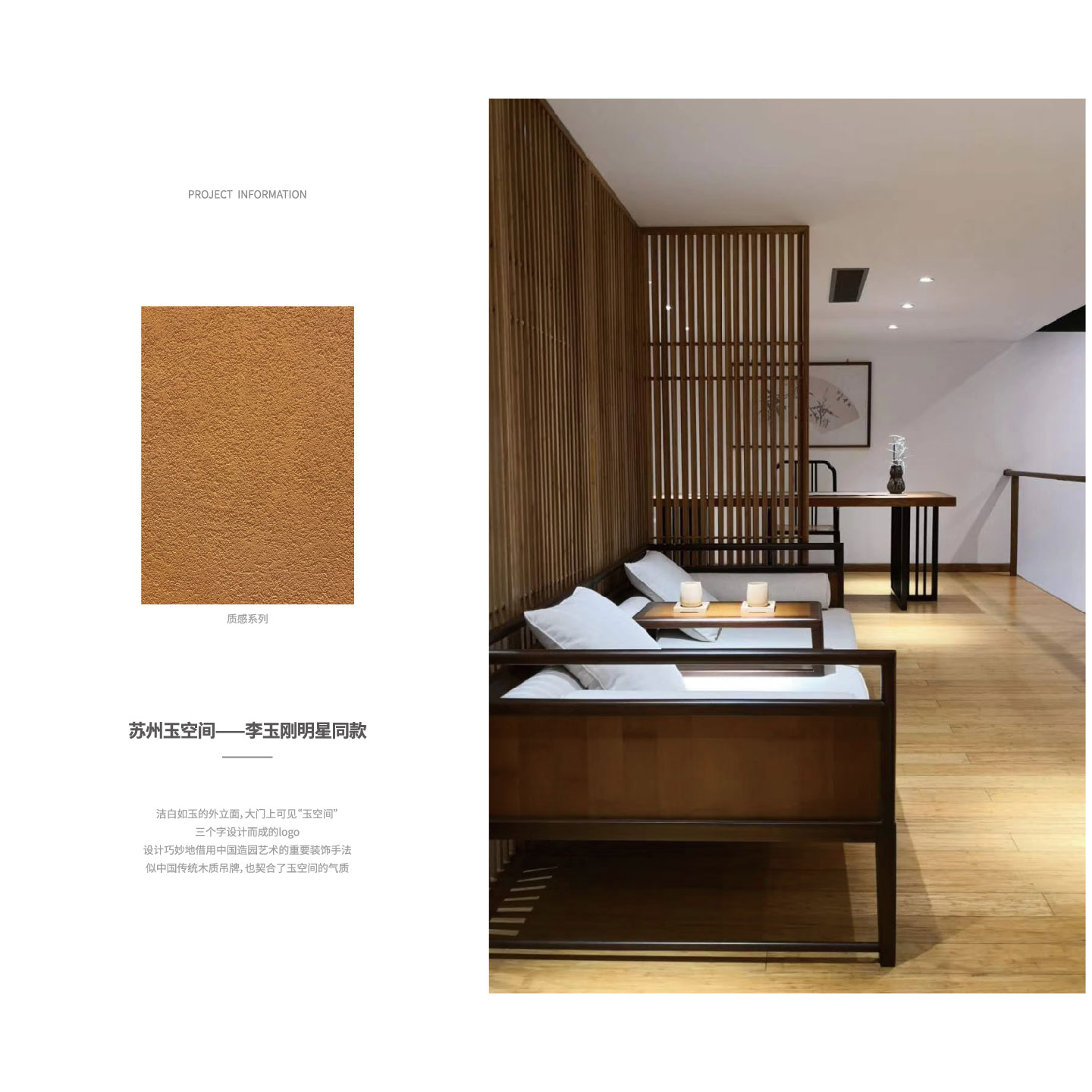 苏州玉空间-李玉刚明星同款-质感系列