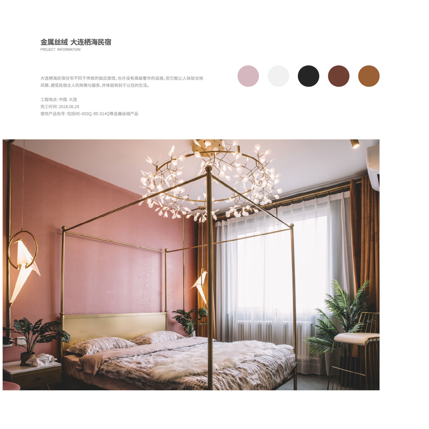 金属丝绒大连栖海民宿