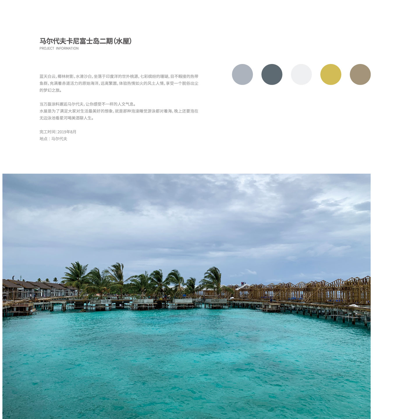 马尔代夫卡尼富士岛二期(水屋)