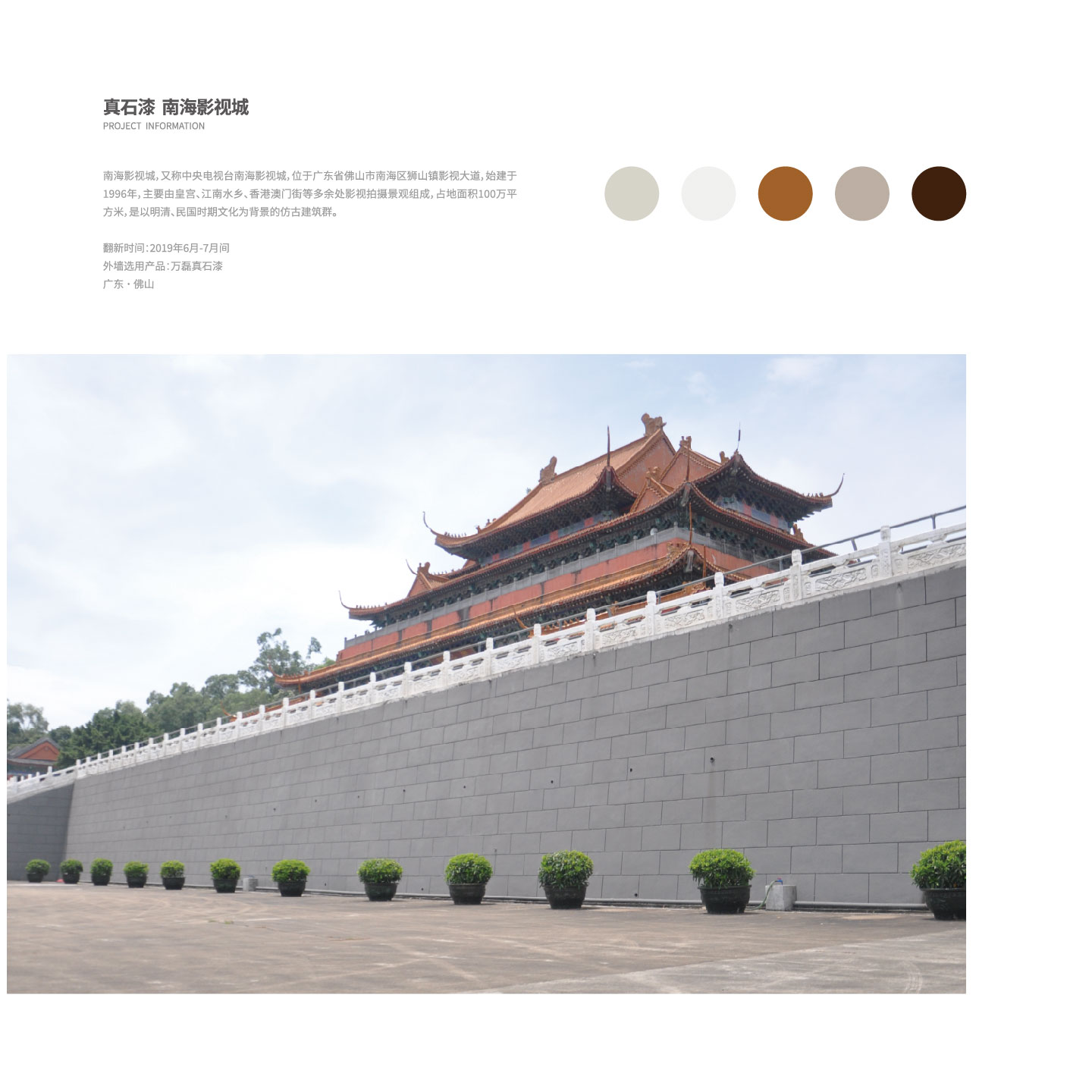 真石漆南海影视城