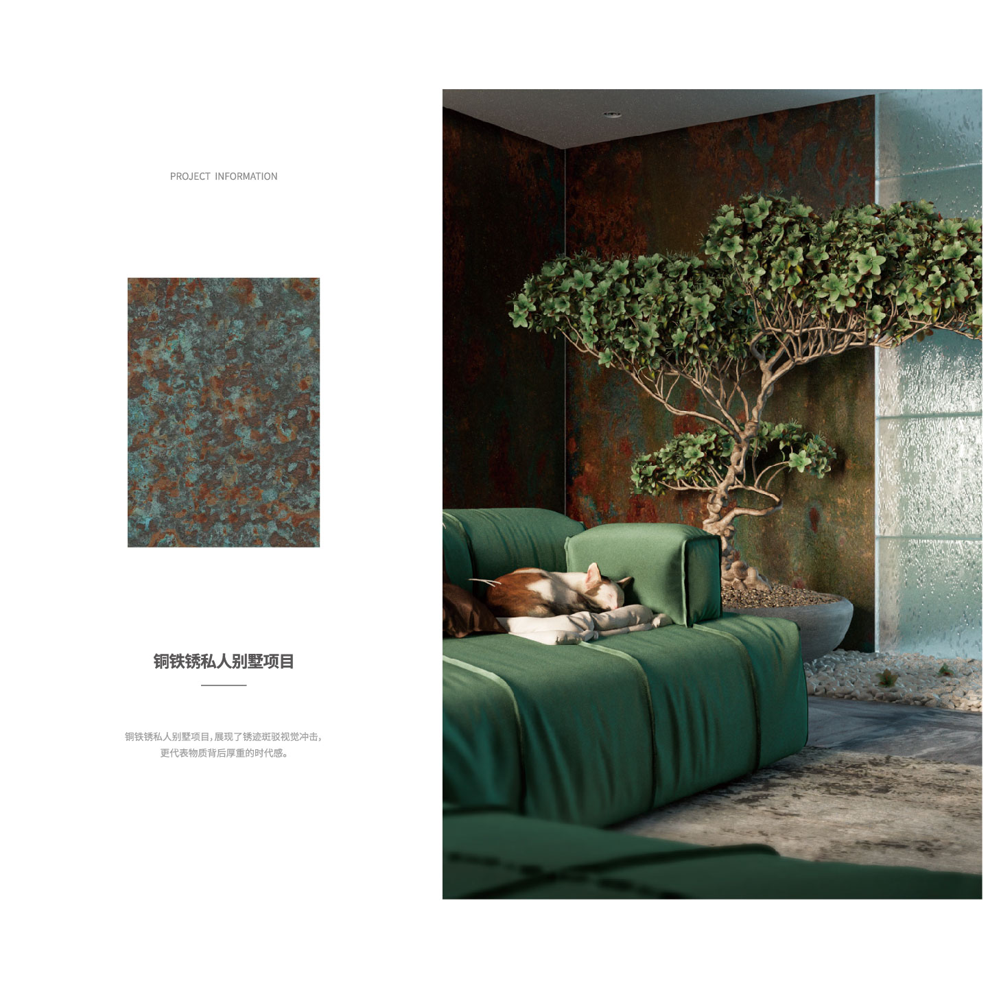 铜铁锈私人别墅案例