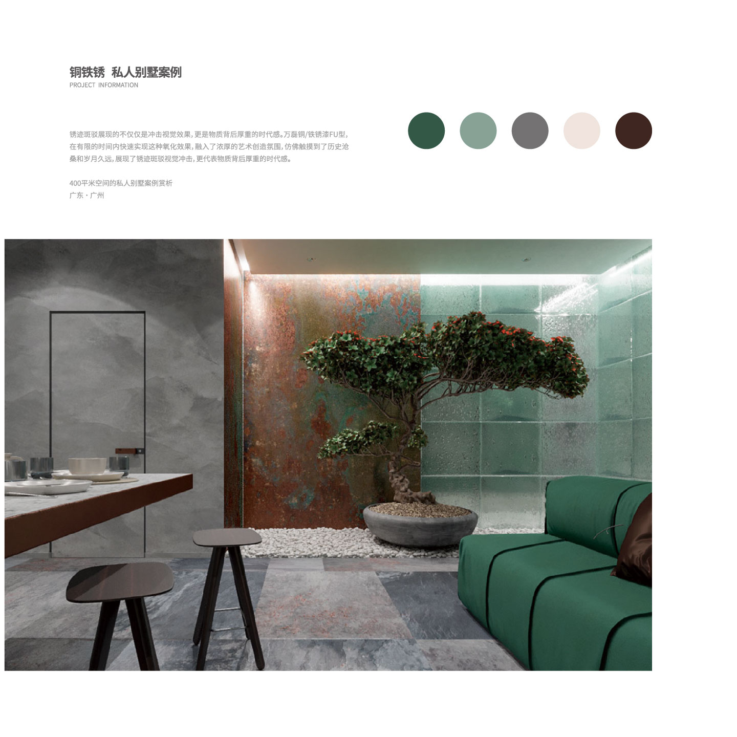 铜铁锈私人别墅案例