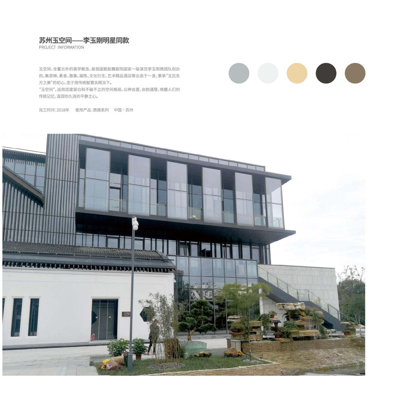 苏州玉空间-李玉刚明星同款-质感系列