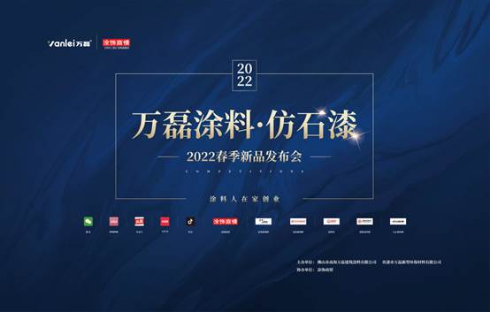 自家盛宴！万磊2022春季贵港发布会!