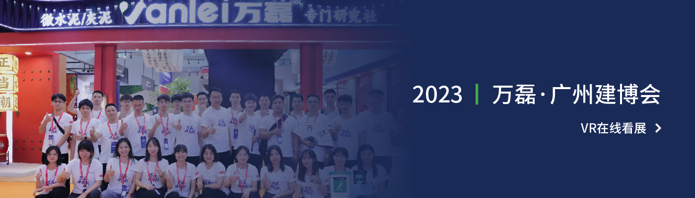 2023万磊建博会VR云逛展