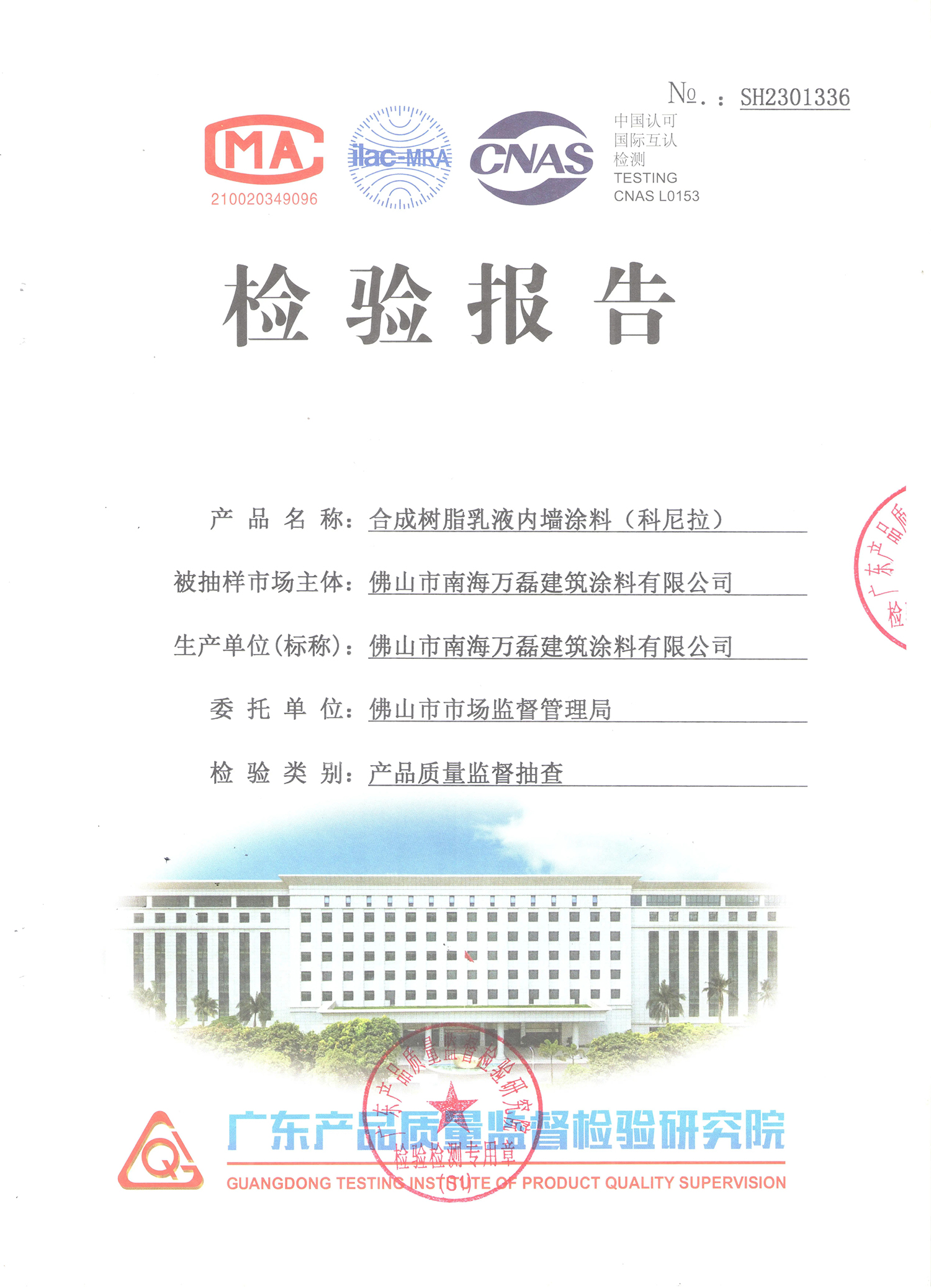 品质三十年如一！万磊产品2023年如常通过了市场监督局的抽检！