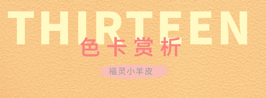 万磊福灵小羊皮来啦！多样的表面质感等您来解锁~