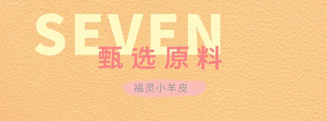 万磊福灵小羊皮来啦！多样的表面质感等您来解锁~