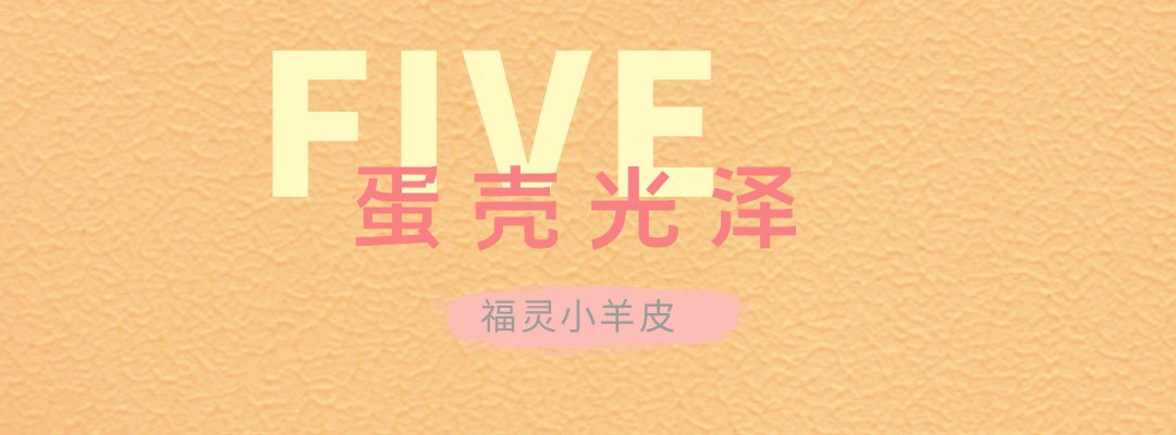 万磊福灵小羊皮来啦！多样的表面质感等您来解锁~