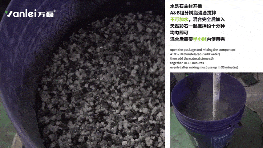 施工篇 | 一篇教会您如何施工万磊树脂水洗石