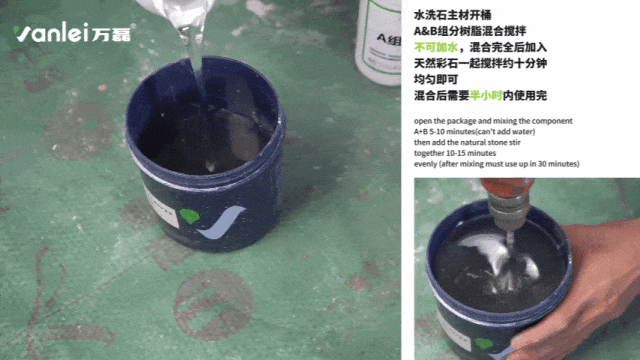 施工篇 | 一篇教会您如何施工万磊树脂水洗石