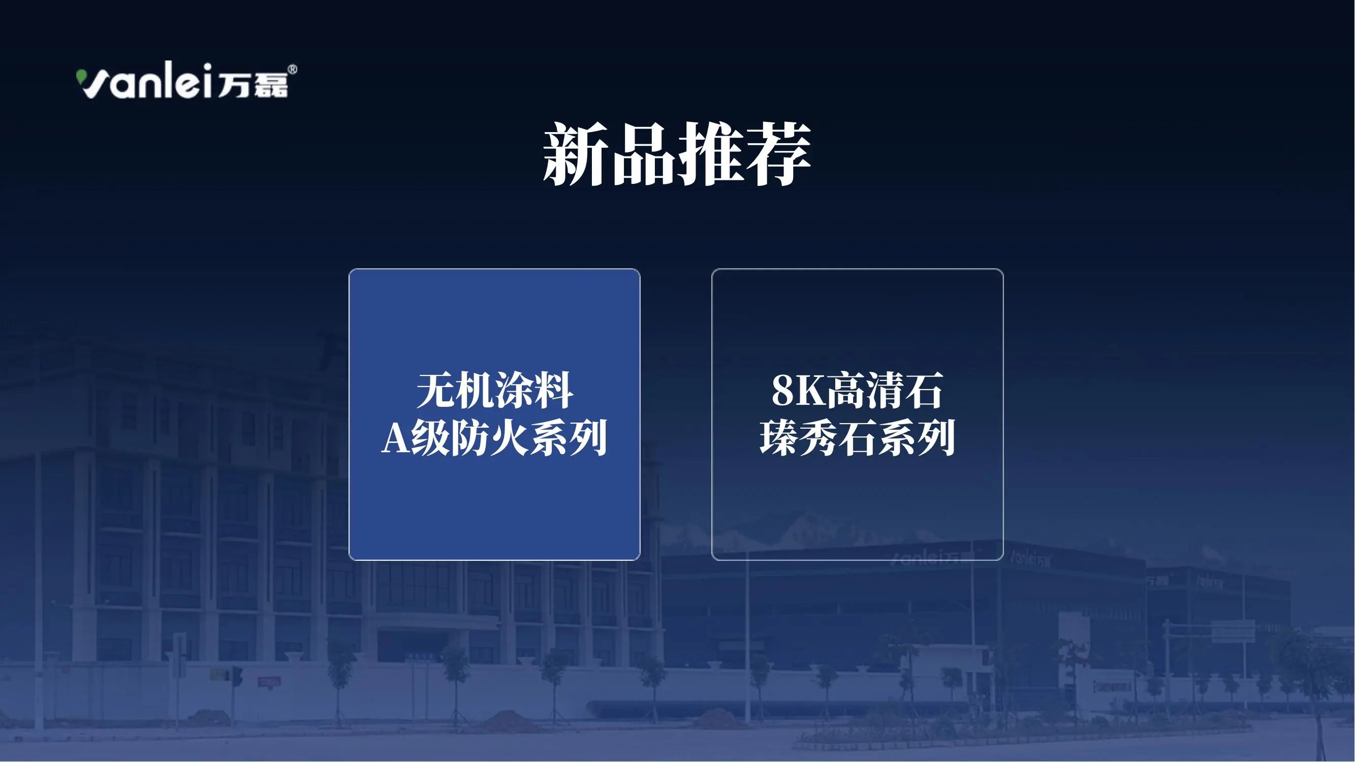 南宁新品发布会