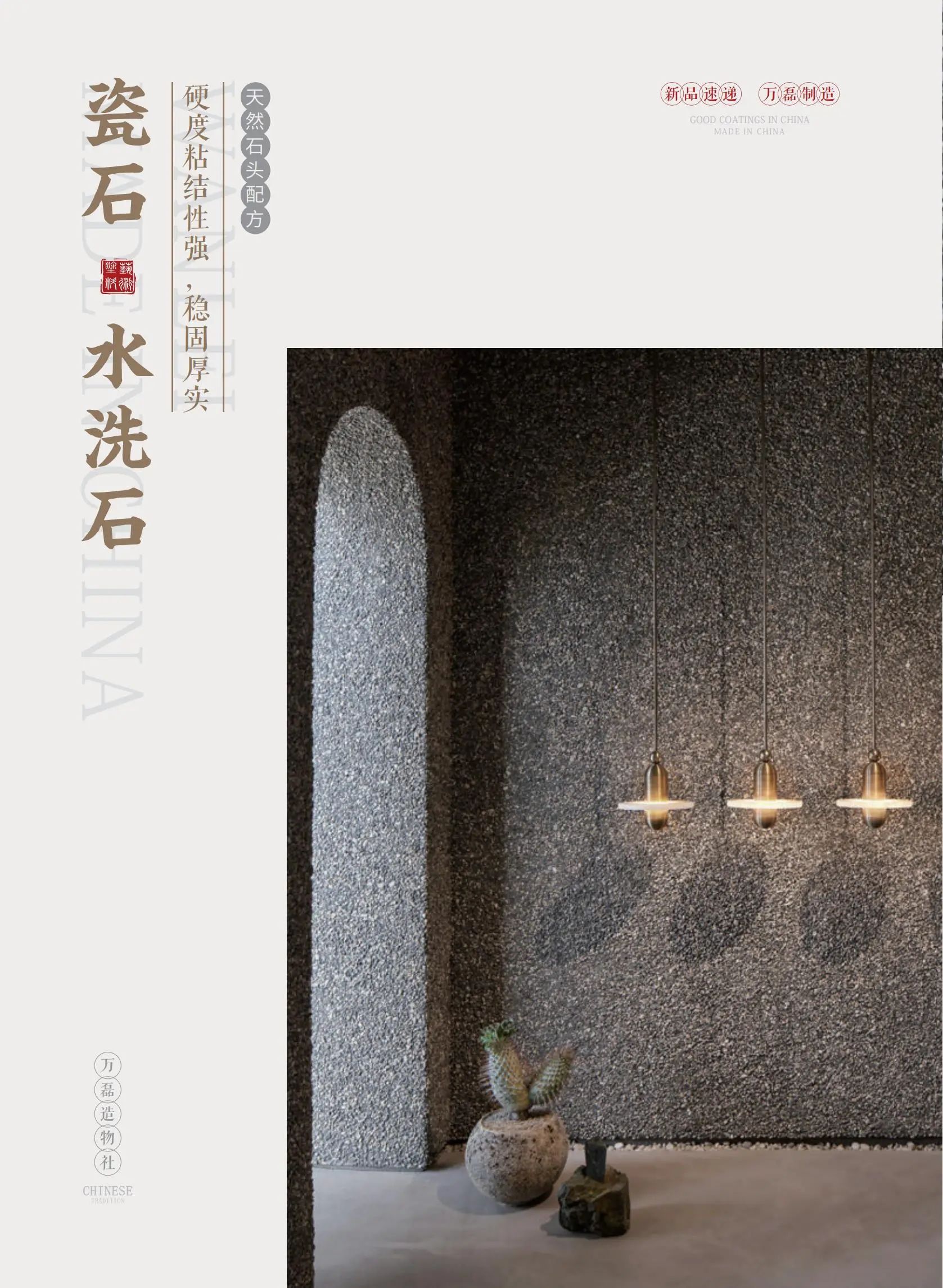 4个好品秒掉同行！万磊新妆落地的好材料全在这了！！