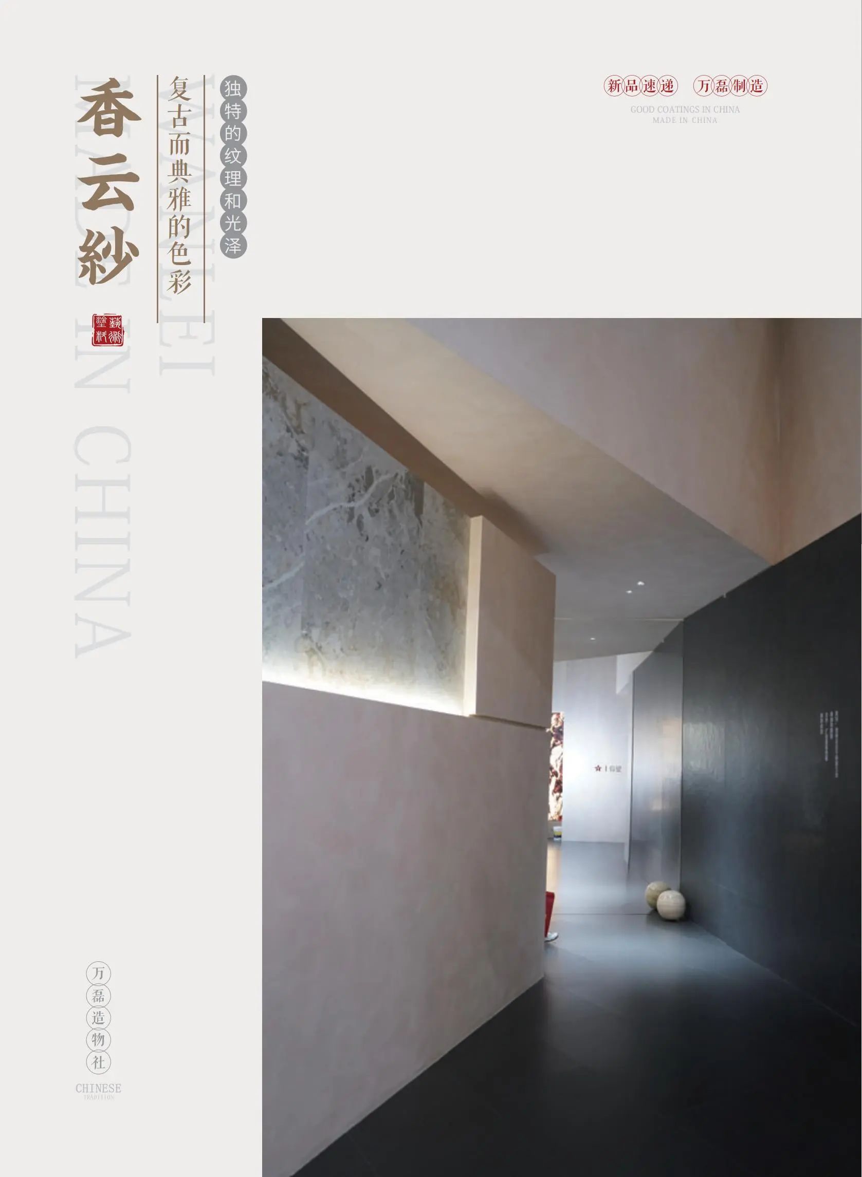 4个好品秒掉同行！万磊新妆落地的好材料全在这了！！