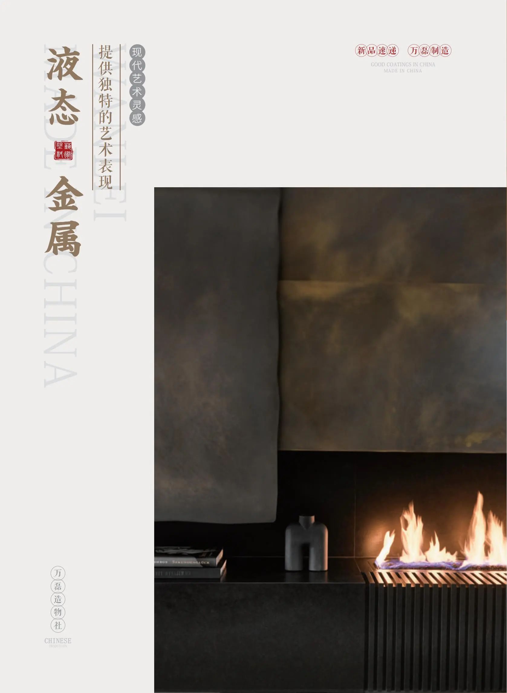 4个好品秒掉同行！万磊新妆落地的好材料全在这了！！