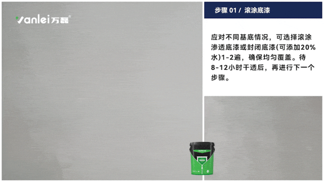 施工篇 | 三分钟学会如何施工万磊磐石