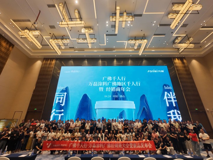 一场发布会，一场千人狂欢嘉年华 | 2025万磊广佛千人行完满成功