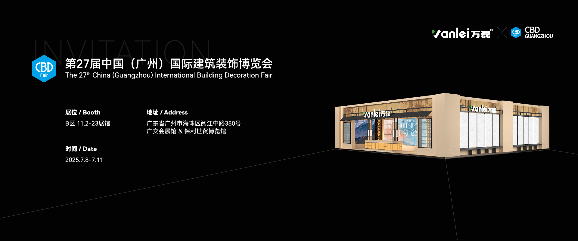万磊涂料2025广州建博会