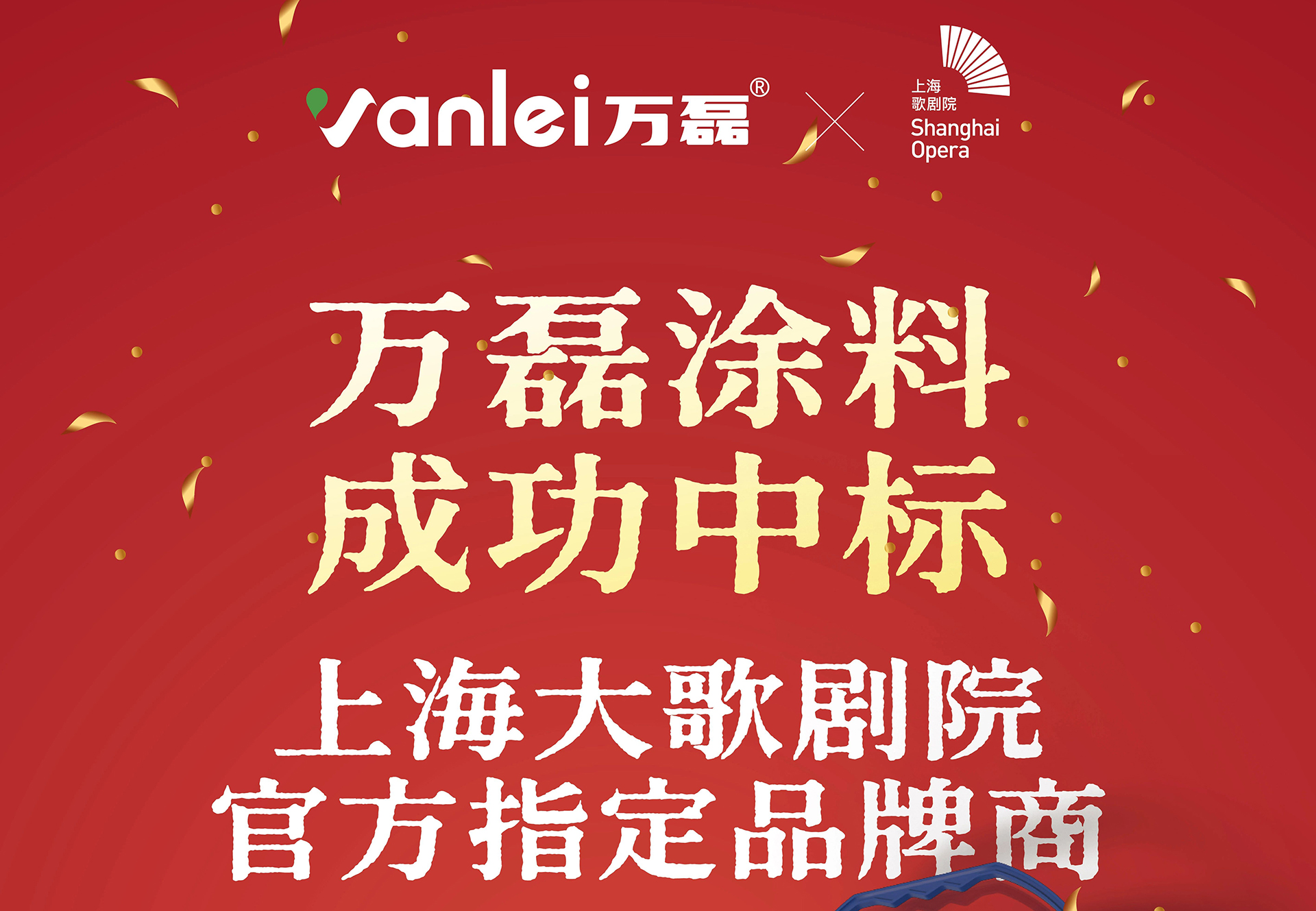 中标！上海大歌剧院官方指定品牌