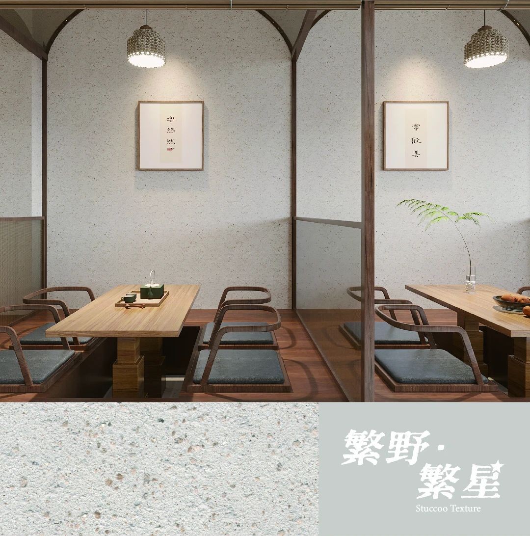 繁野繁星新上市：给墙面注入灵魂！