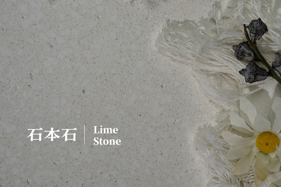 石本石新上市：液态的石头您见过吗？