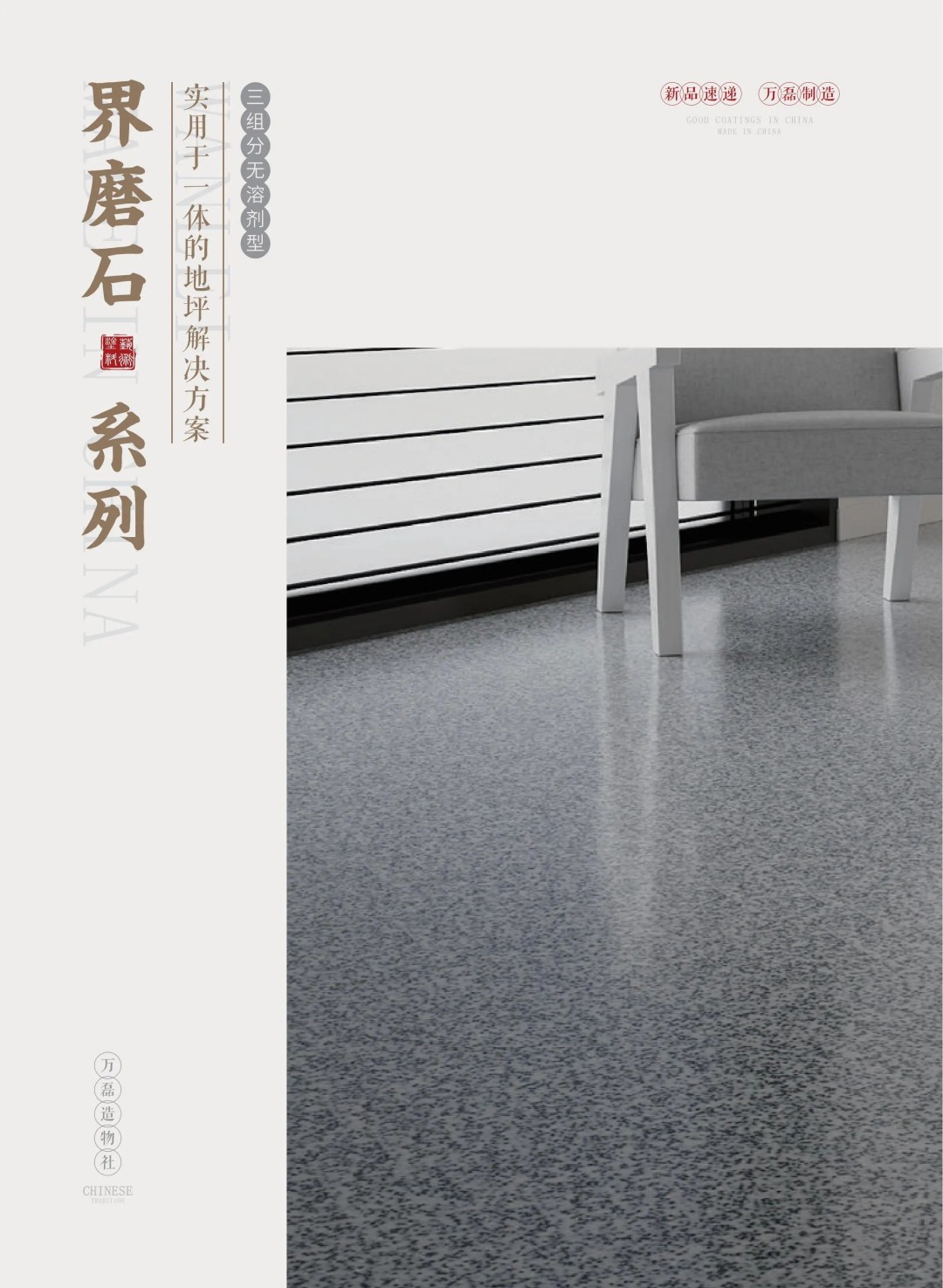 新品速递 | 万磊2025广州建博会劲爆首发