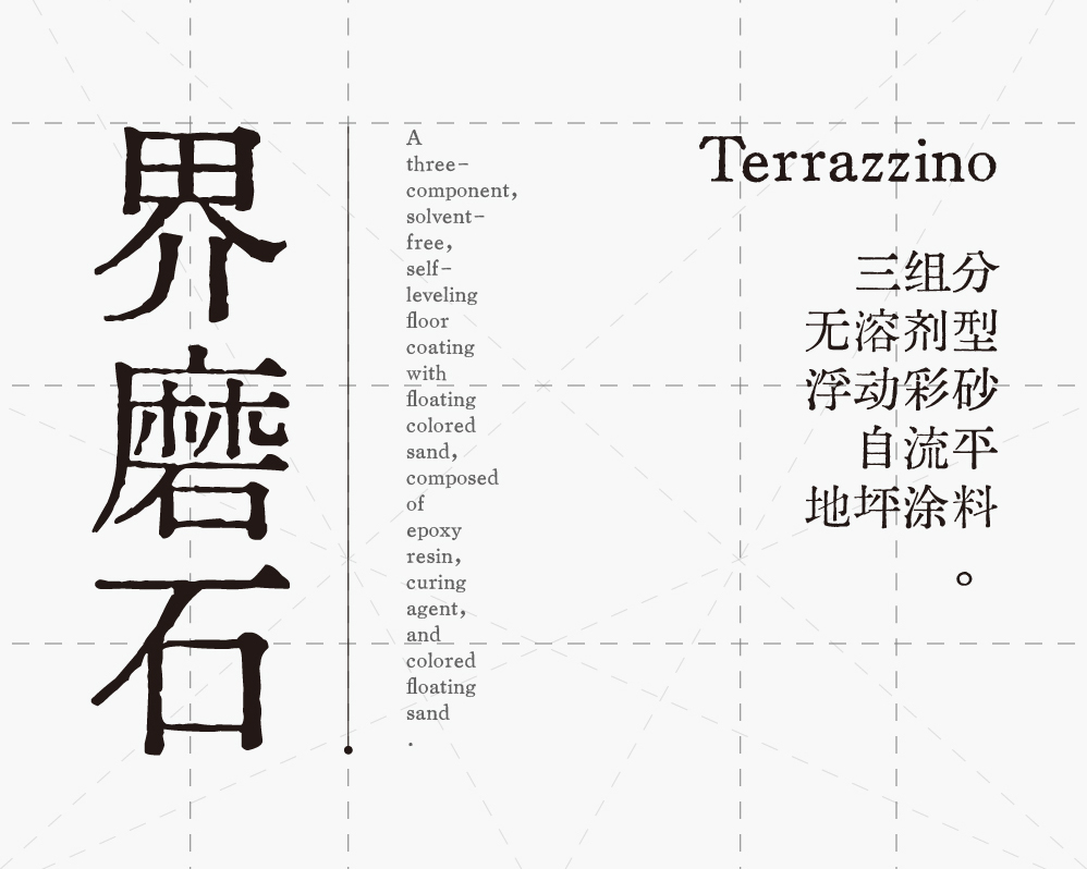 界磨石，新上市，地面用，贵一点，好百倍