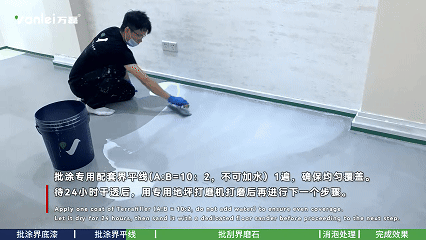 施工篇 | 三分钟学会如何施工界磨石