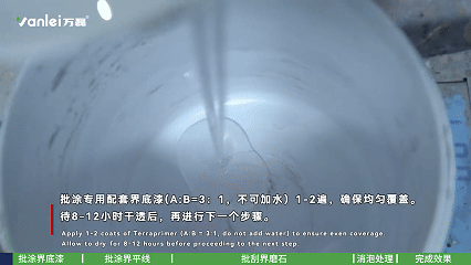 施工篇 | 三分钟学会如何施工界磨石