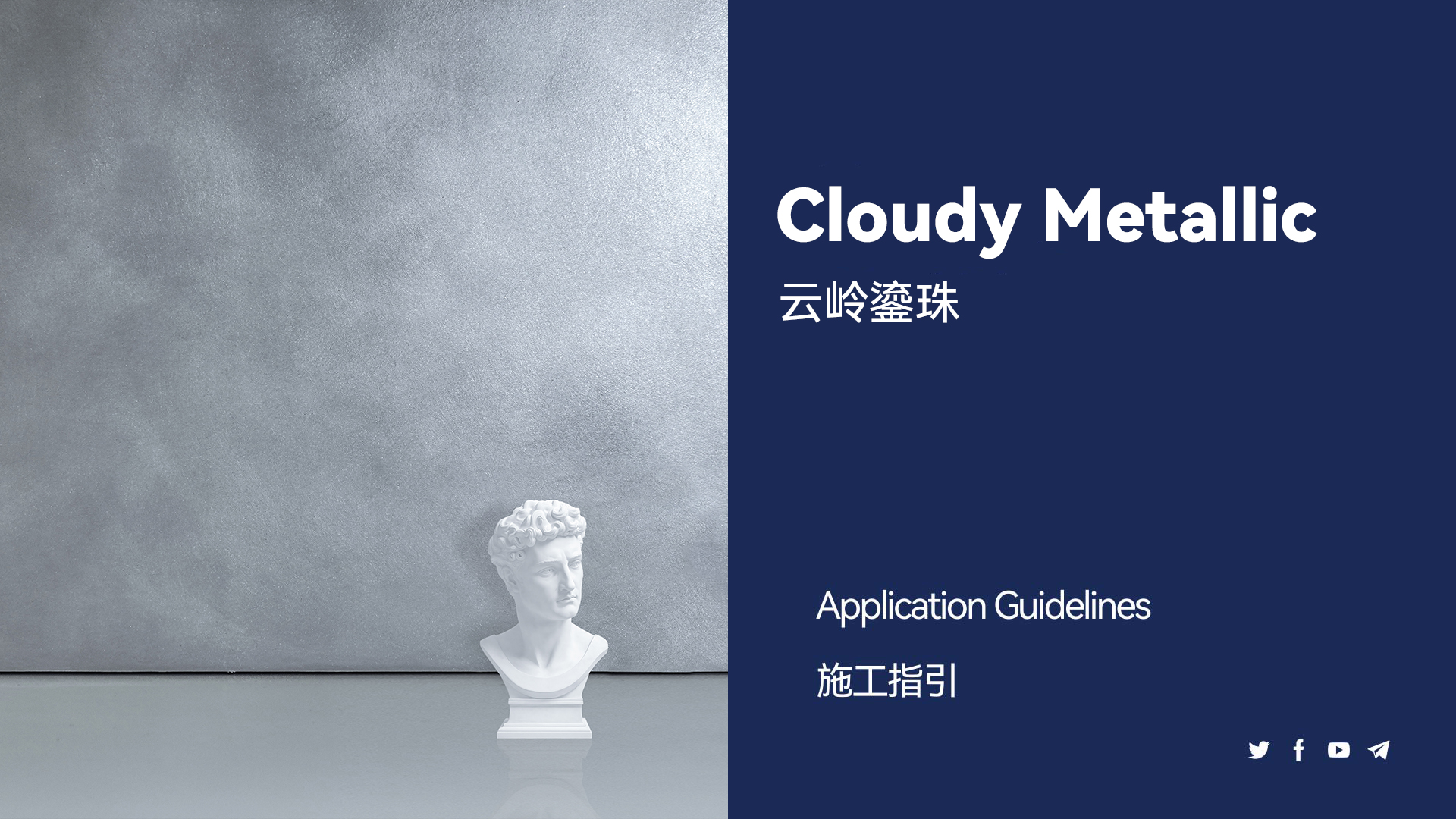 云岭鎏珠施工教程