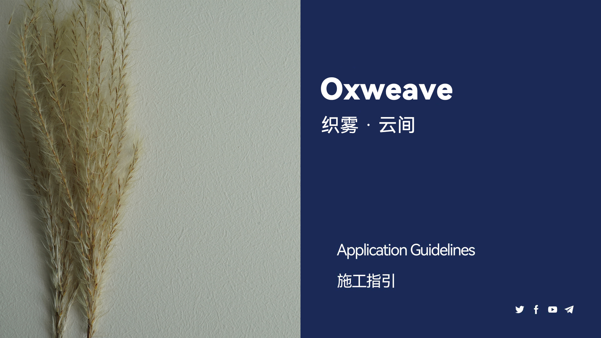 织雾 &middot; 云间施工教程