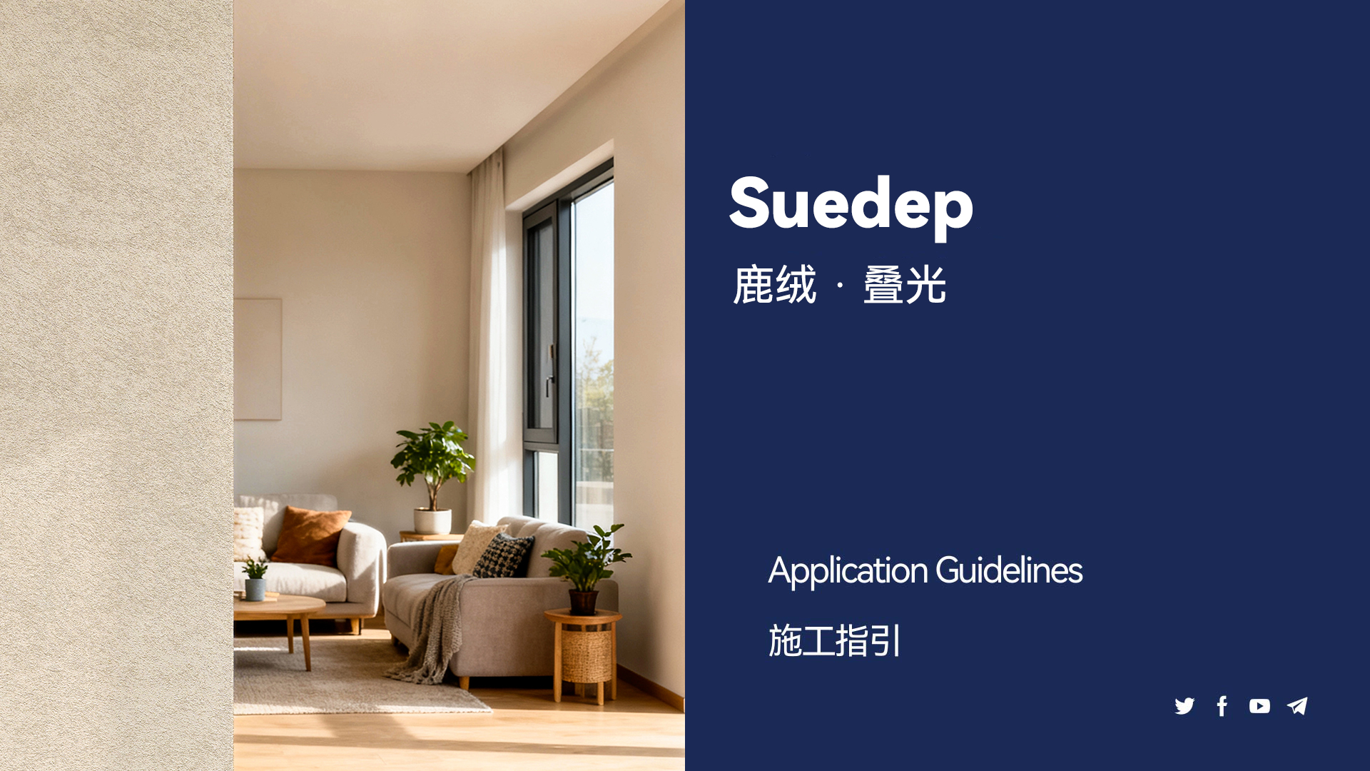 鹿绒 &middot; 叠光施工教程