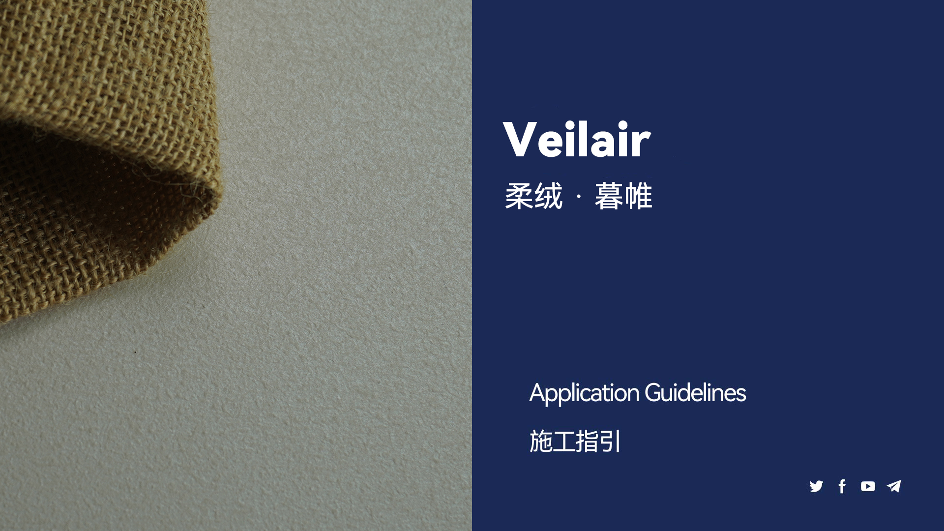 柔绒 &middot; 暮帷施工教程