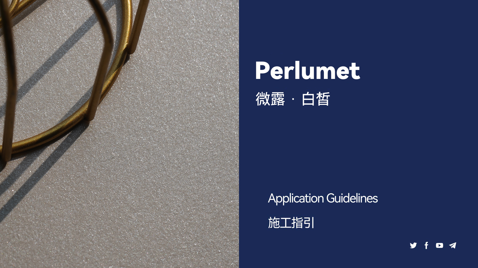 微露 &middot; 白皙施工教程