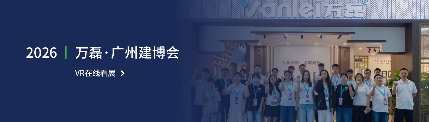 2026万磊建博会VR云逛展