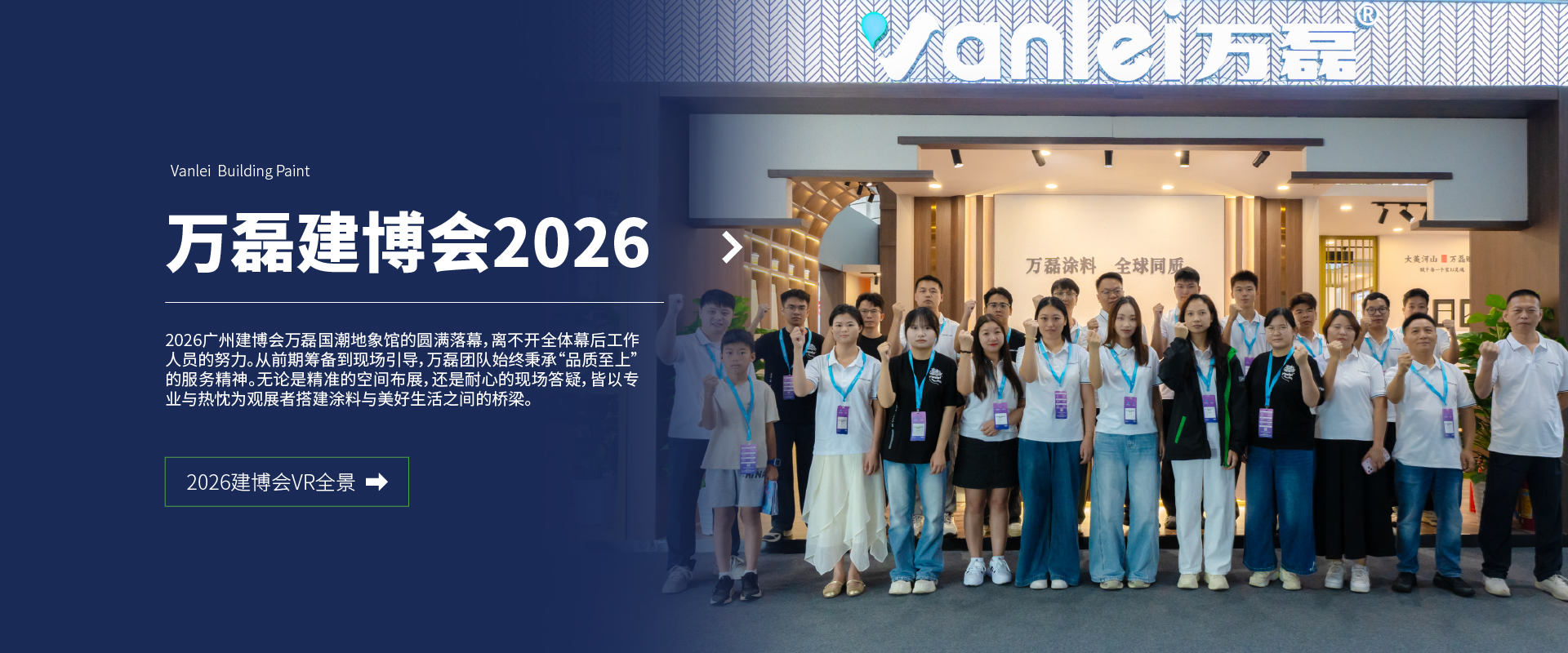 万磊涂料2026建博会VR回顾
