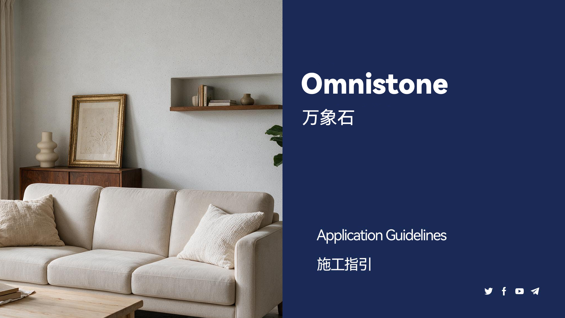 万象石施工教程