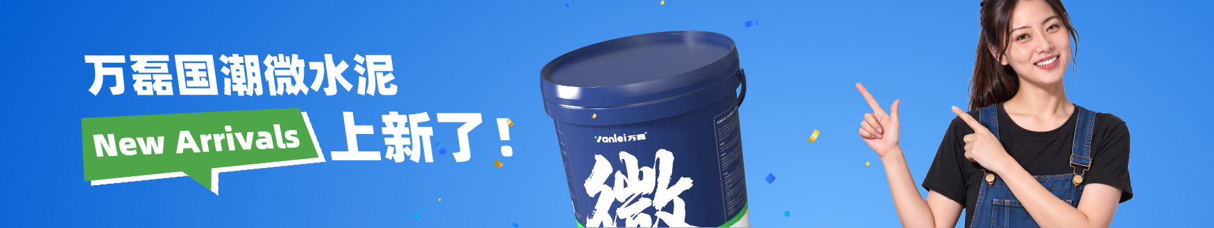 微水泥品牌
