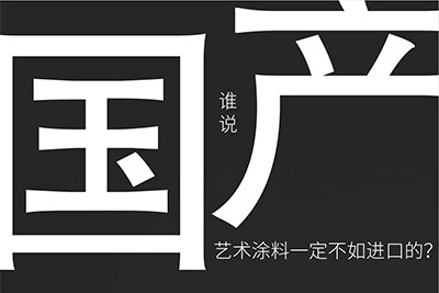 国产艺术涂料-意大利品质即将在福建福州发布9月12号