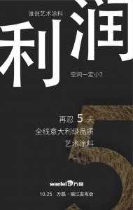 万磊艺术涂料巡展江苏镇江站-倒计时5天！