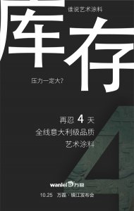 担心库存问题？倒计时4天，让你“大”开眼界！