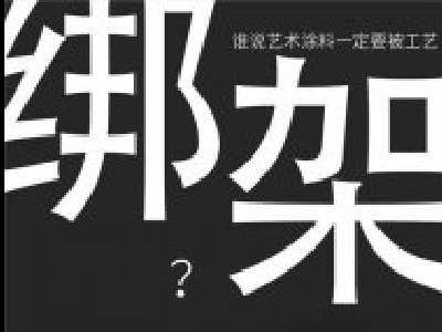工艺之美才是真正的美-还有2天好工艺给你呈现！