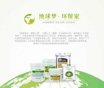 水性硅藻泥是什么？-万磊硅藻泥官网