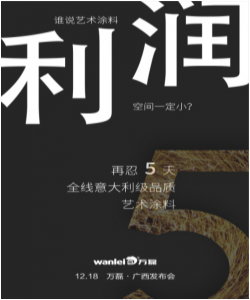 2017万磊“环球梦 无醛梦”绿色艺术涂料——南宁硅藻泥巡展