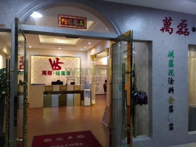 万磊解答硅藻泥加盟店选址三个误区