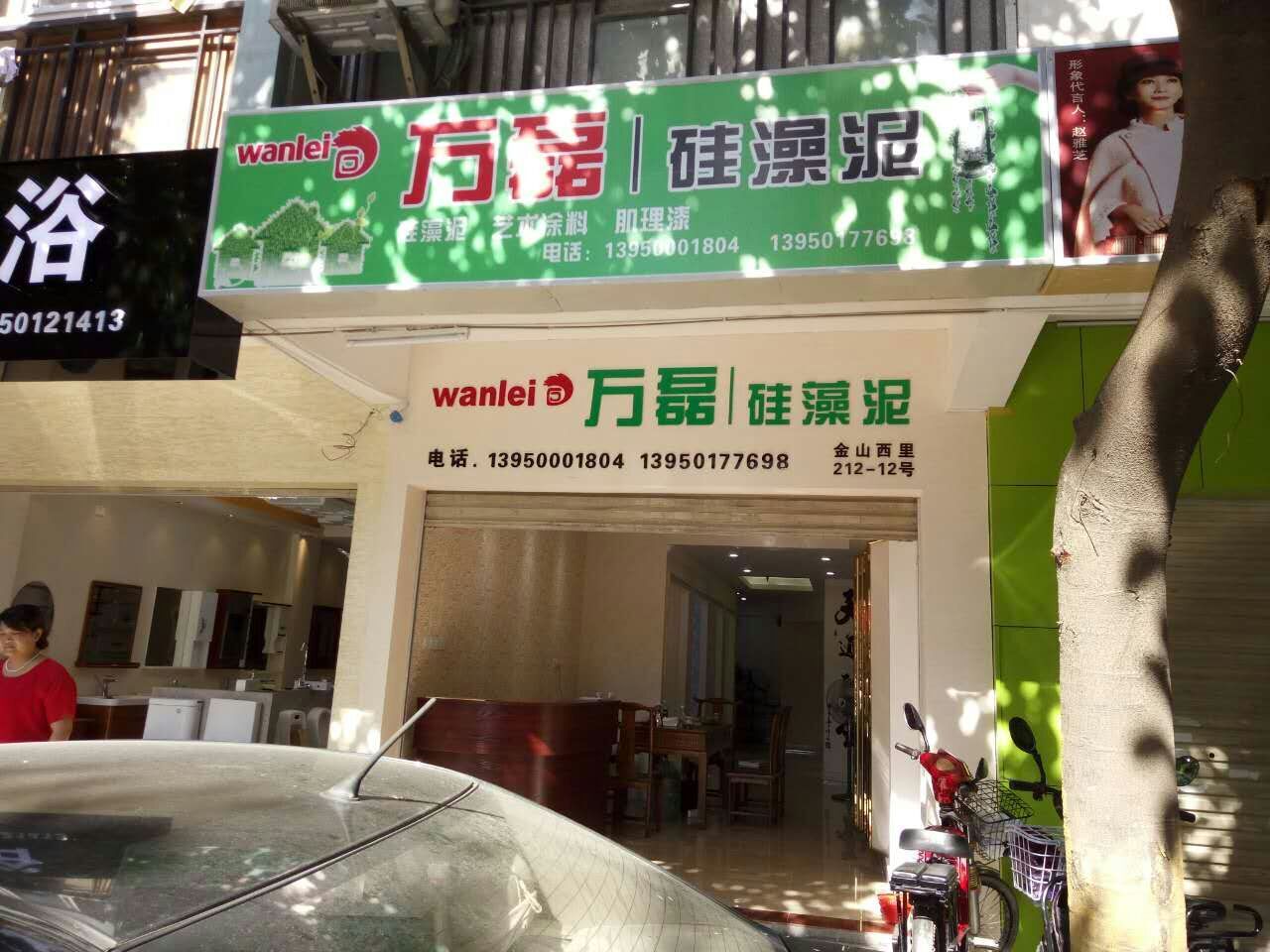 贺万磊硅藻泥代理店入驻福建厦门市