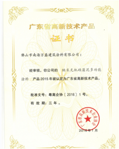 贺万磊硅藻泥荣获省高新技术企业产品称号！