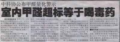 如何治理装修带来的室内甲醛污染
